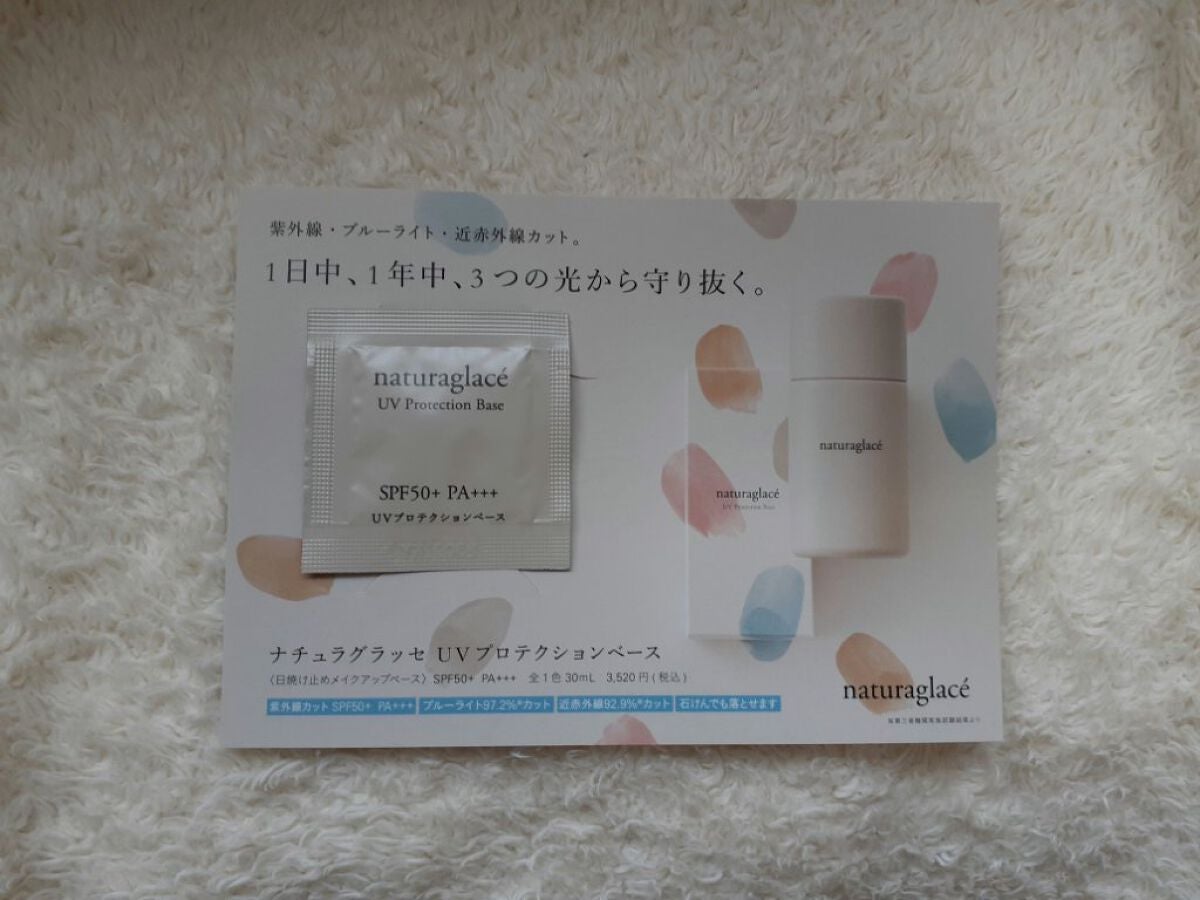 UVプロテクションベースN/ナチュラグラッセ/日焼け止めローションを使ったクチコミ(1枚目)