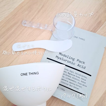 モデリングパック ヒアルロン酸 /ONE THING/洗い流すパック・マスクを使ったクチコミ(3枚目)