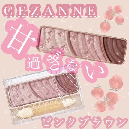 トーンアップアイシャドウ/CEZANNE/アイシャドウパレットを使ったクチコミ(1枚目)