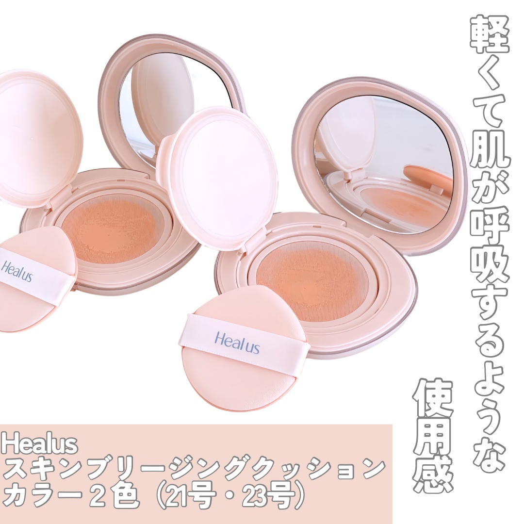 ブリージンググロークッション/Healus/クッションファンデーションを使ったクチコミ（2枚目）