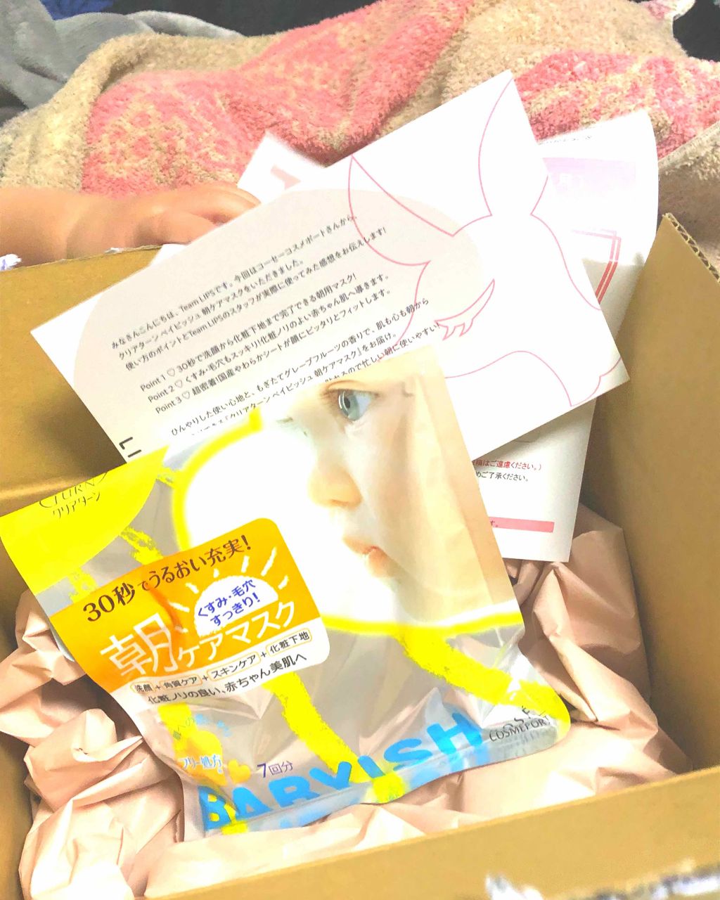 ベイビッシュ 朝ケアマスク/クリアターン/シートマスク・パックを使ったクチコミ（1枚目）