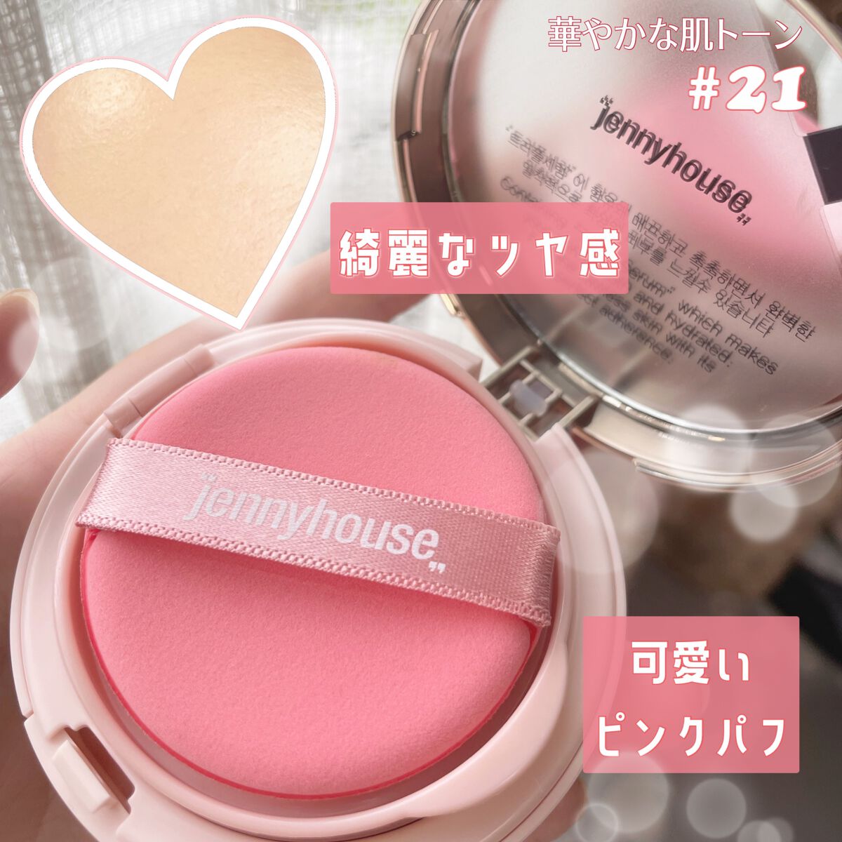 ウルトラフィットセラムクッション/jenny house/クッションファンデーションを使ったクチコミ（2枚目）