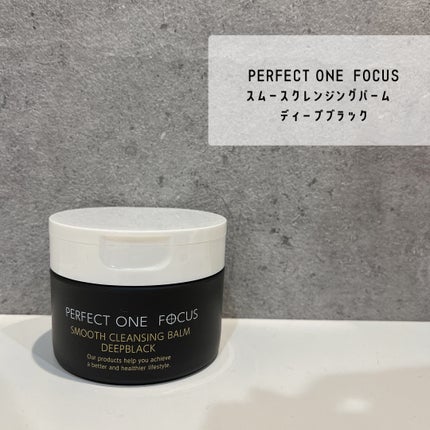 パーフェクトワンフォーカス スムースクレンジングバーム ディープブラック/PERFECT ONE FOCUS/クレンジングバームを使ったクチコミ(1枚目)