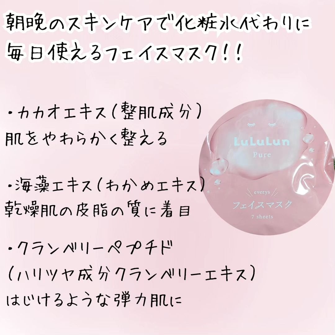 ルルルンピュア エブリーズ/ルルルン/シートマスク・パックを使ったクチコミ(2枚目)