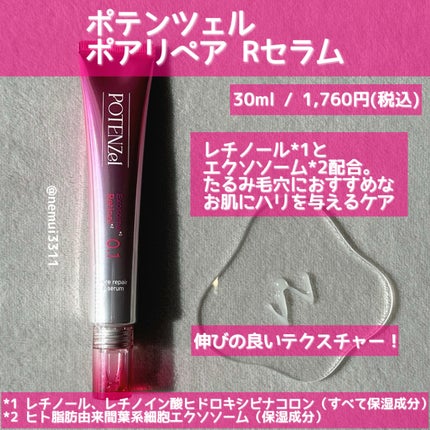 ポテンツェル ポアイルミネートCセラム/POTENZel/美容液を使ったクチコミ(4枚目)