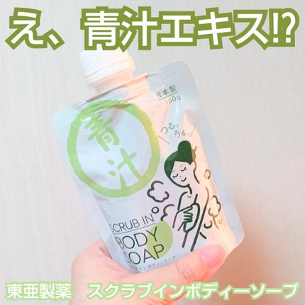青汁スクラブイン ボディソープ/東亜製薬/ボディソープを使ったクチコミ(1枚目)