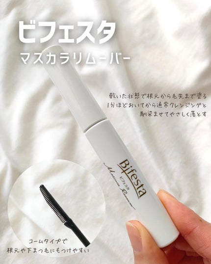 マスカラリムーバー/ビフェスタ/ポイントメイクリムーバーを使ったクチコミ(3枚目)