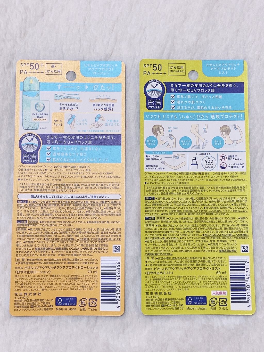 ビオレUV アクアリッチ アクアプロテクトローション(水層パック)/ビオレ/日焼け止めローションを使ったクチコミ（2枚目）