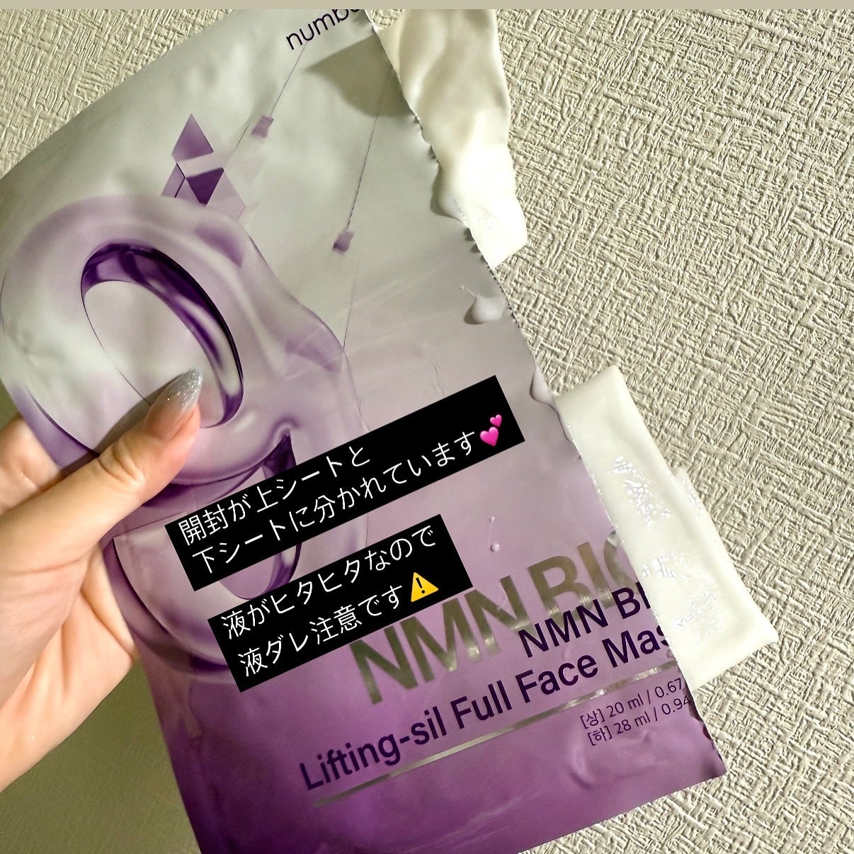 9番 NMNバイオリフトラッピングマスク/numbuzin/シートマスク・パックを使ったクチコミ(3枚目)