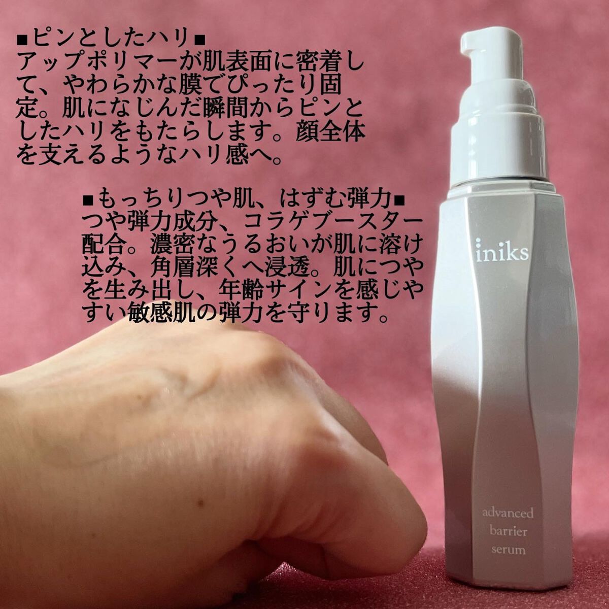 アドバンスバリア セラム (敏感肌用美容液)/iniks/美容液を使ったクチコミ(3枚目)