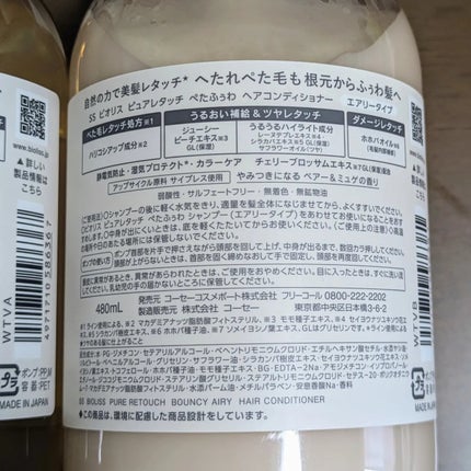 SS ビオリス ピュアレタッチ ぺたふぅわ シャンプー/ヘアコンディショナー/SSビオリス/市販シャンプーを使ったクチコミ(3枚目)