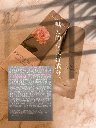 ROSE LABO ローズブースターセラムのクチコミ「

ローズラボ
ローズブースターセラム

バラのエキスから作られた美容液💓💓💓🌹✨
食べられる.....」（2枚目）