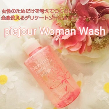 WomanBodyWash/pia jour/デリケートゾーンケアを使ったクチコミ（1枚目）