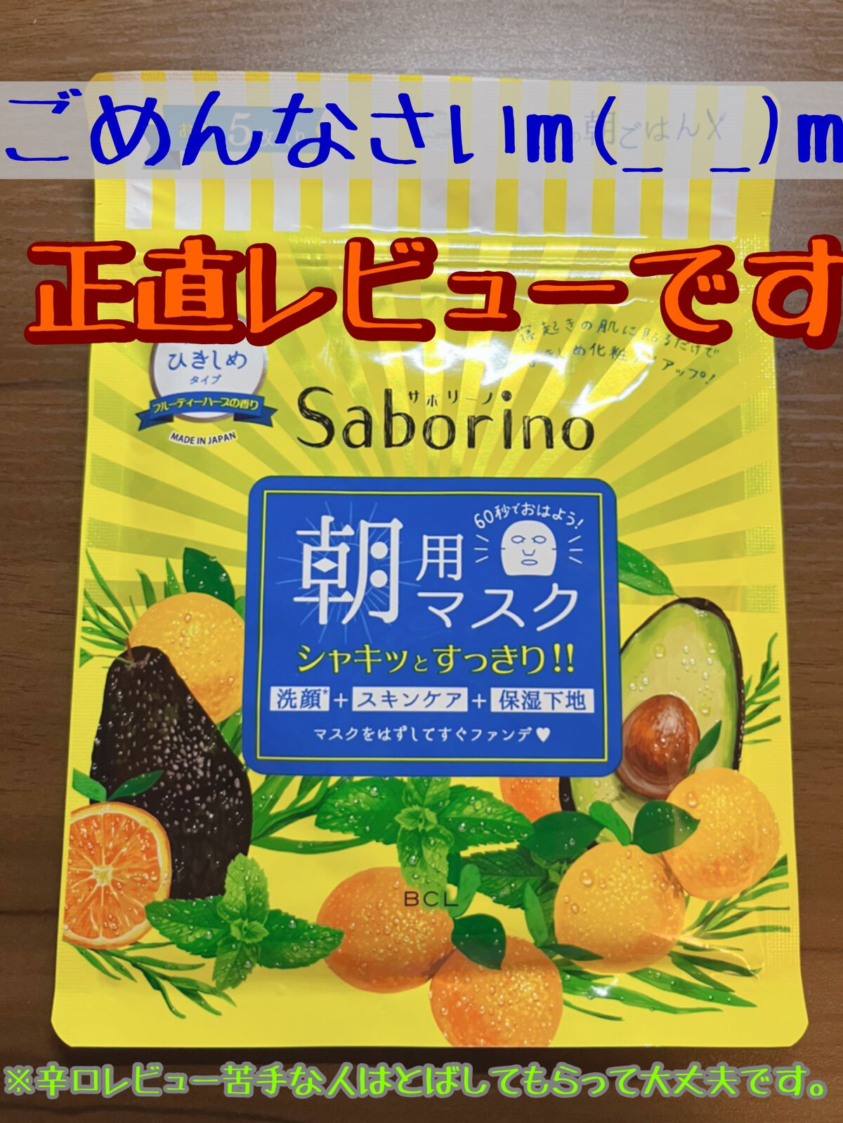 目ざまシート ひきしめタイプ/サボリーノ/シートマスク・パックを使ったクチコミ(1枚目)