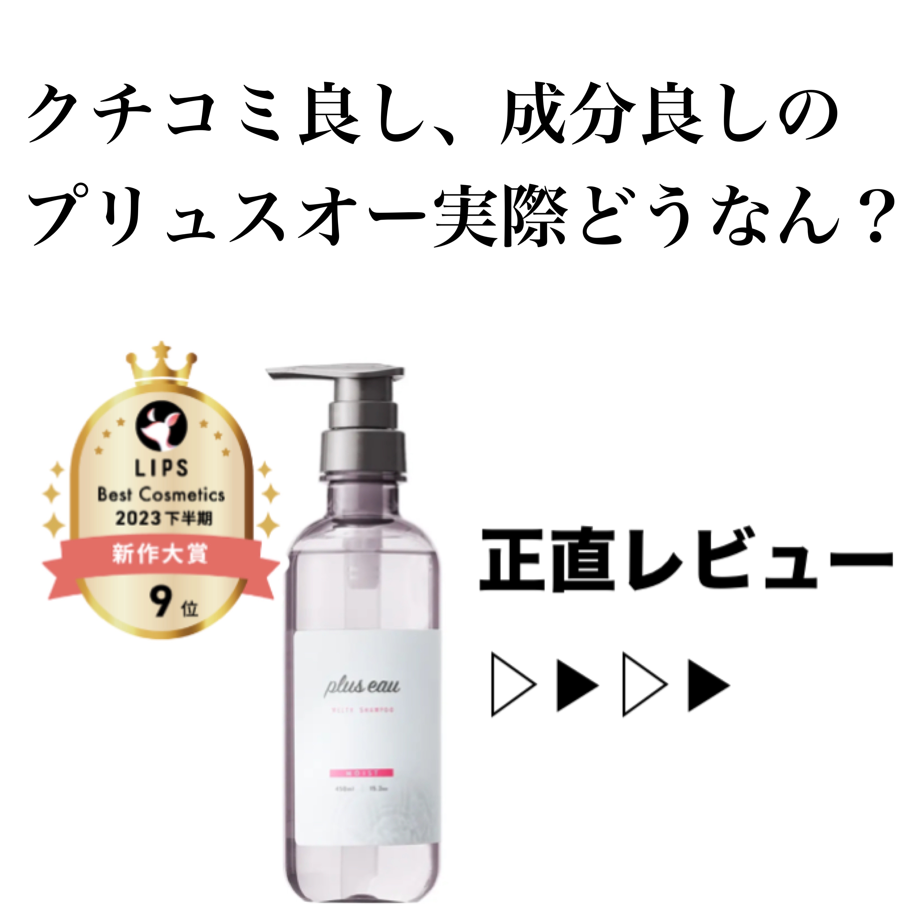 プリュスオー メルティシャンプー/メルティトリートメント メルティシャンプー/plus eau/市販シャンプーを使ったクチコミ（2枚目）