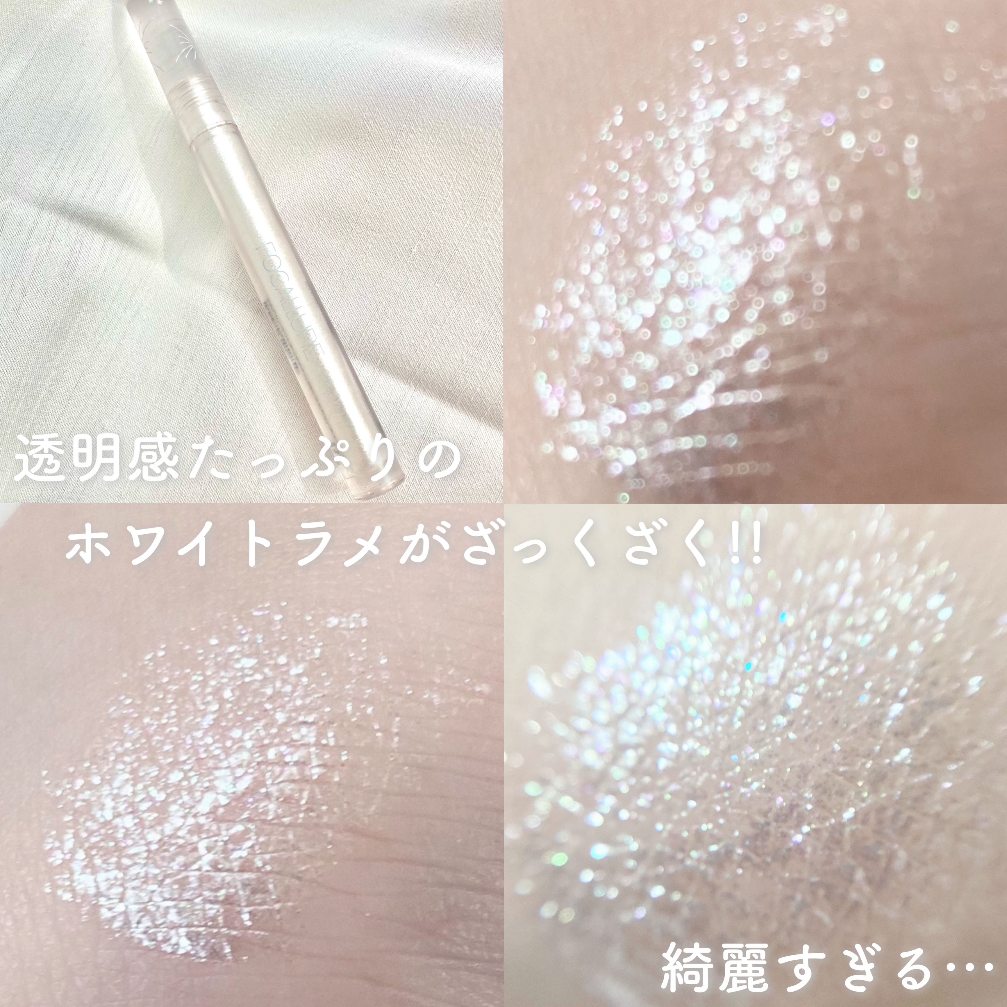 フェアリーグリッターライナー/FOCALLURE/グリッターを使ったクチコミ（2枚目）