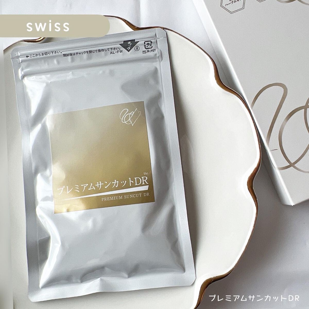 プレミアムサンカットDR/swiss/美容サプリメントを使ったクチコミ(1枚目)
