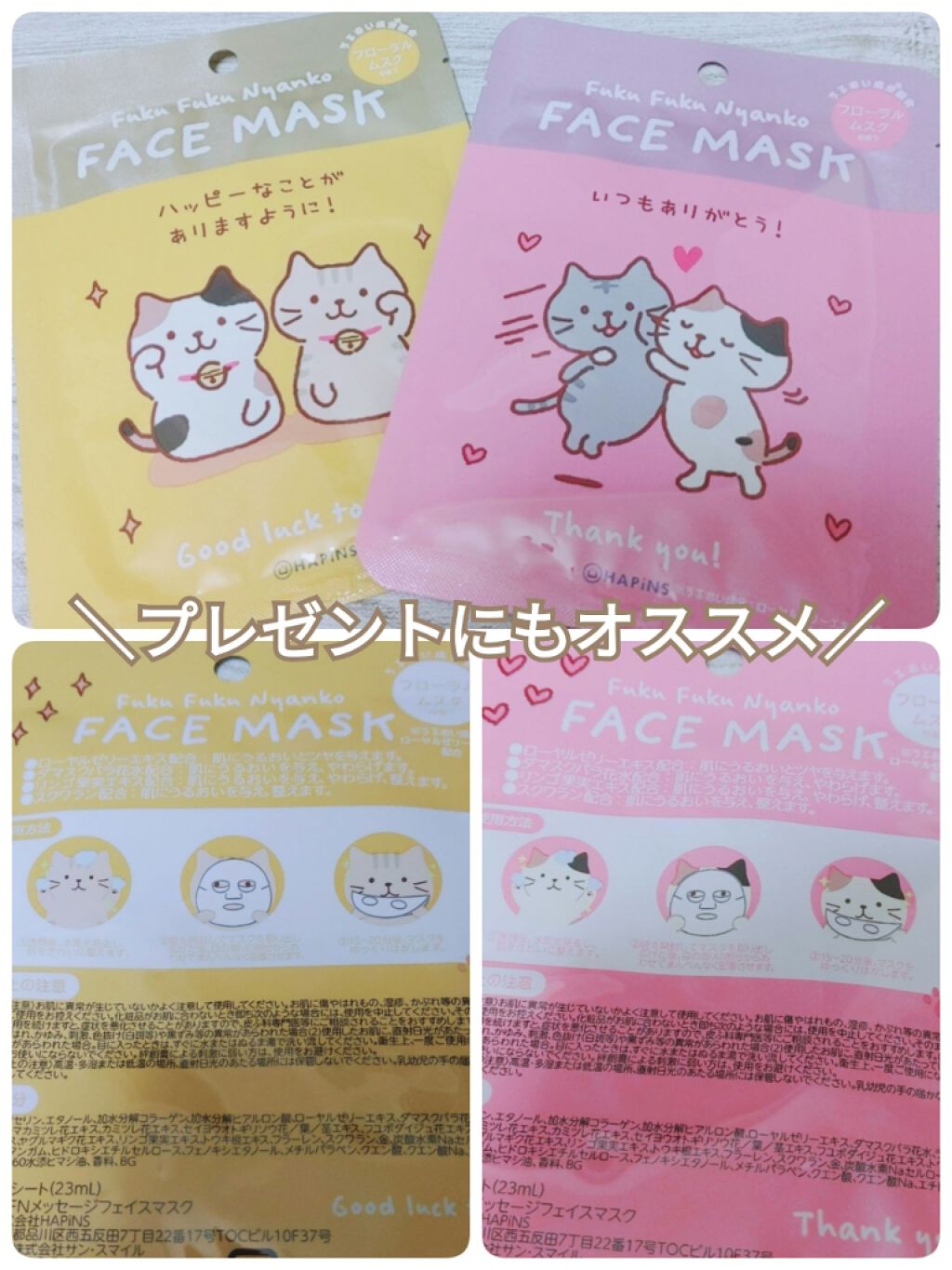 FFN メッセージフェイスマスク/サンスマイル/シートマスク・パックを使ったクチコミ（1枚目）