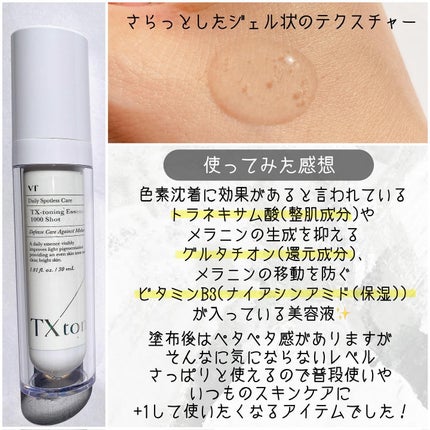 TXトーニングエッセンス1000SHOT/VT/美容液を使ったクチコミ(2枚目)