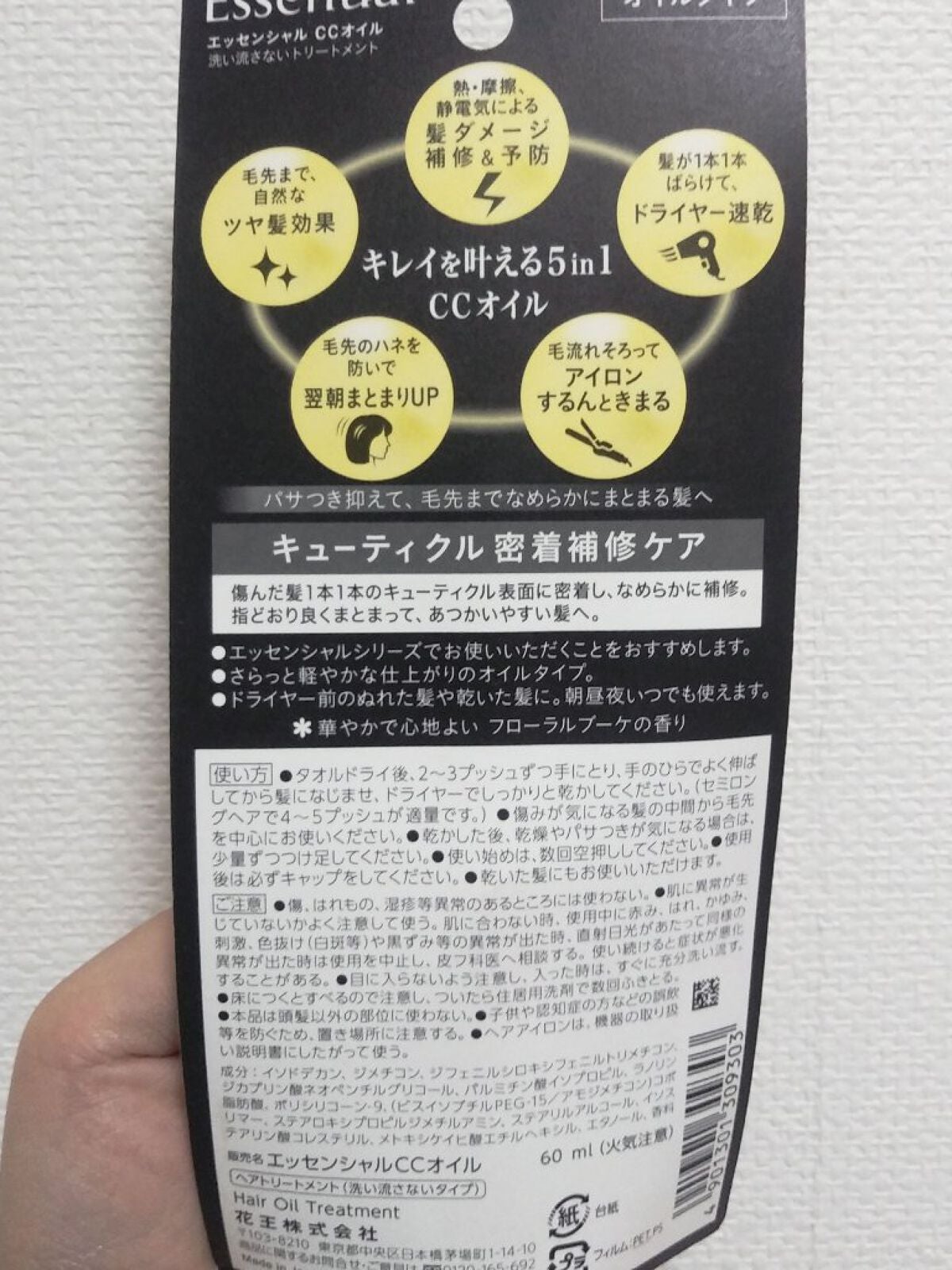 CCオイル/エッセンシャル/ヘアオイルを使ったクチコミ(5枚目)