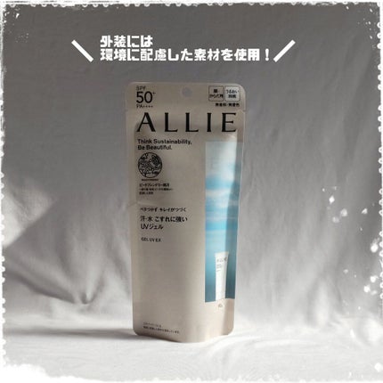 アリィー クロノビューティ ジェルUV EX/アリィー/日焼け止めジェルを使ったクチコミ(2枚目)