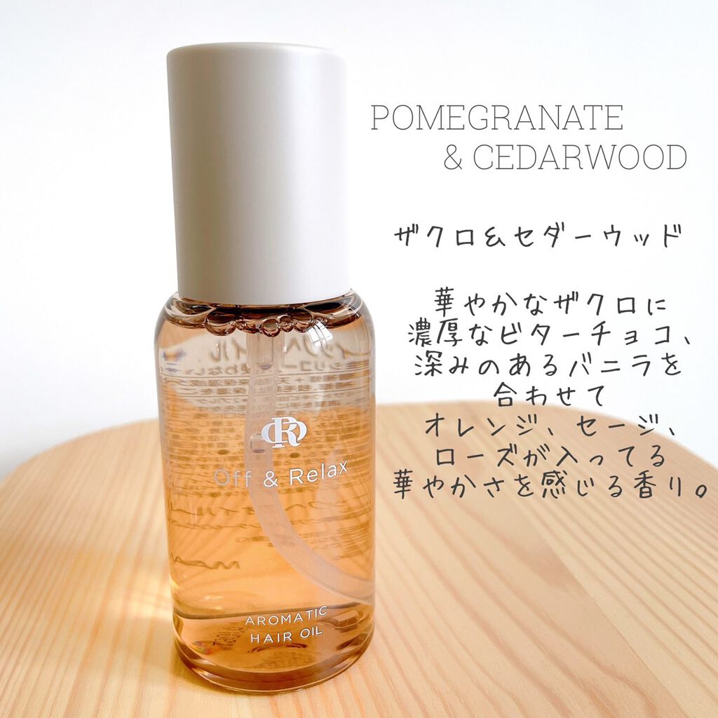 アロマティックヘアオイル/Off&Relax/ヘアオイルを使ったクチコミ（3枚目）