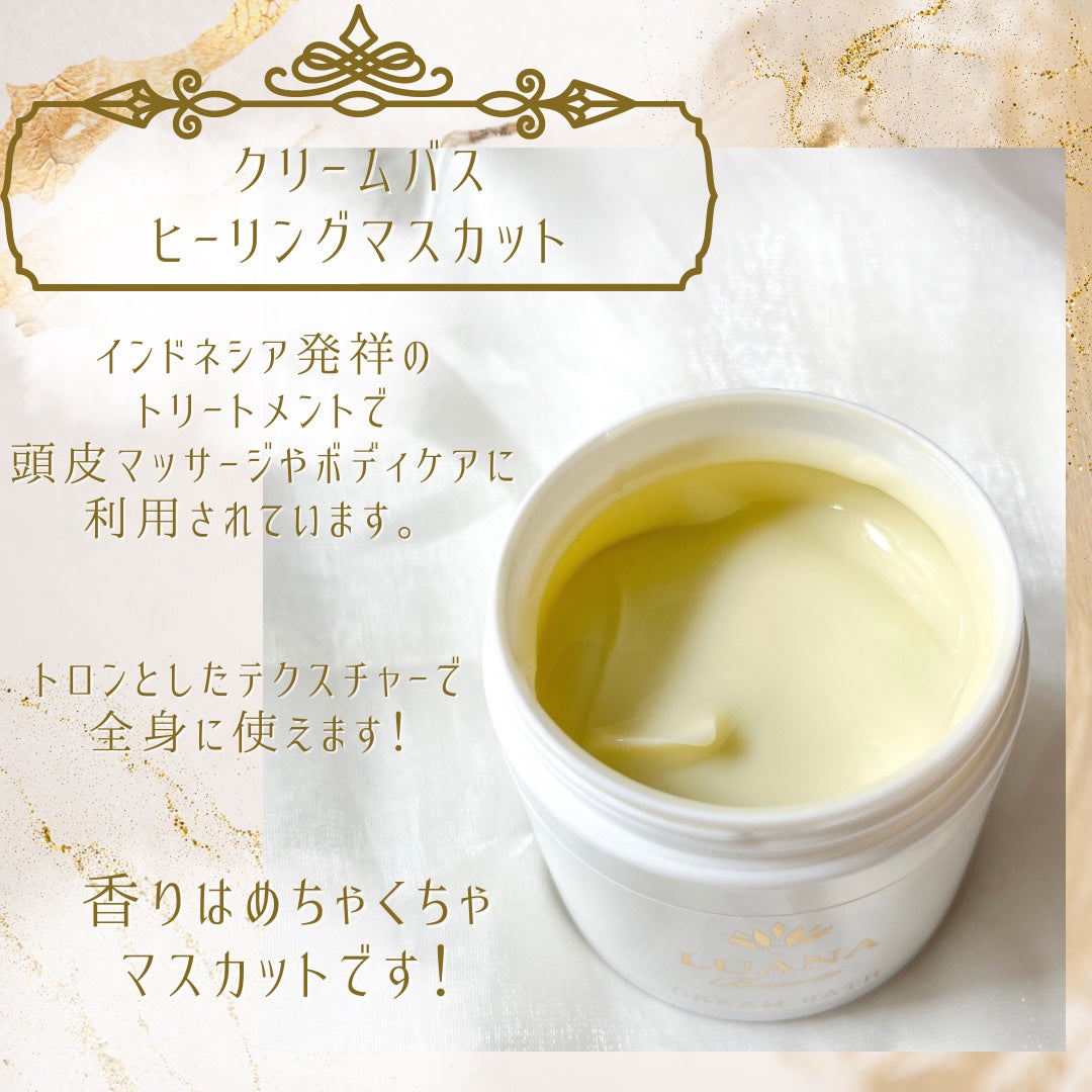 ラグジュアリークリームバス ヒーリングマスカット/LUANA Beaute/洗い流すヘアトリートメントを使ったクチコミ(2枚目)