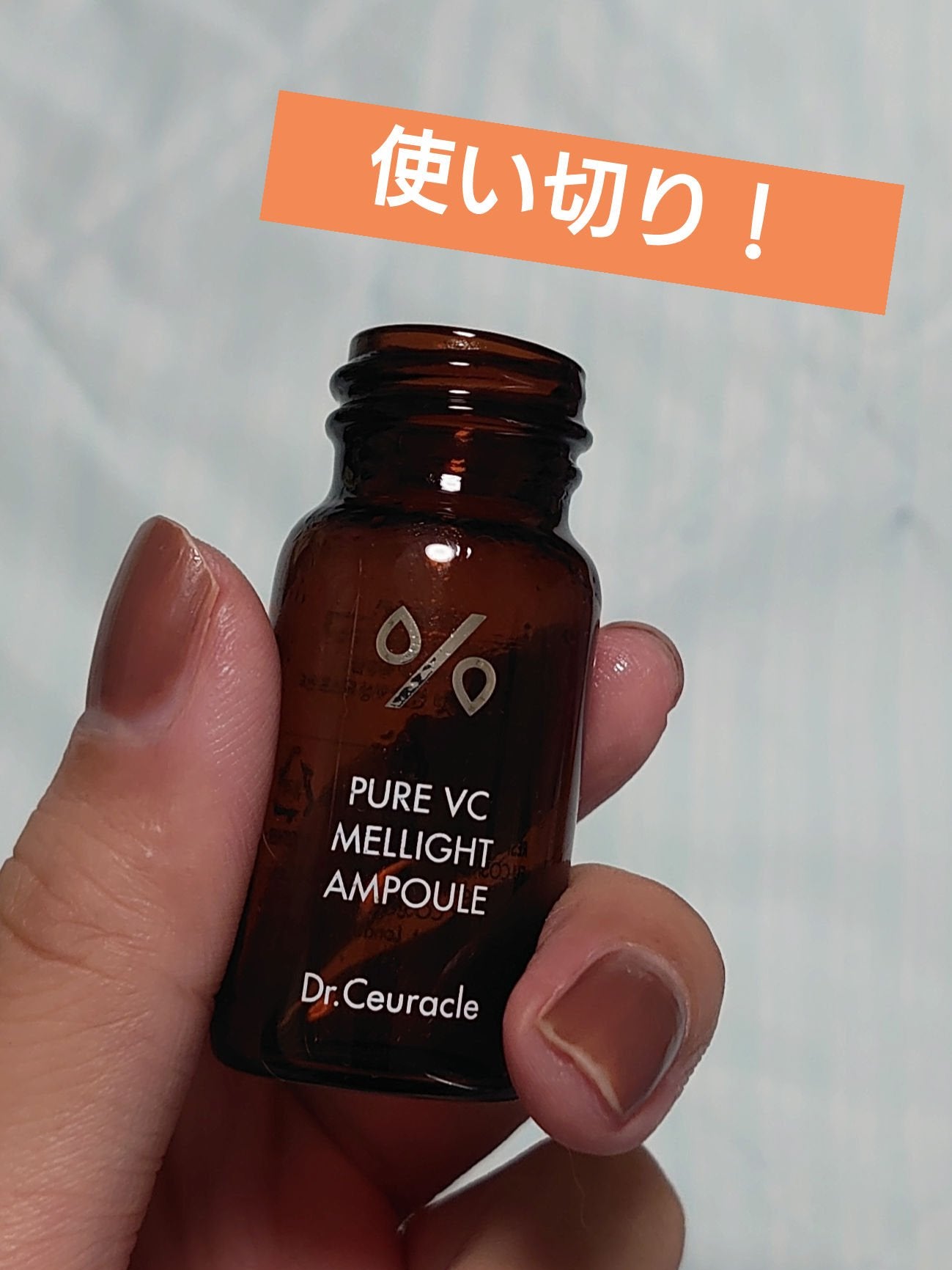 Pure VC Mellight Ampoule/Dr.Ceuracle/美容液を使ったクチコミ(1枚目)