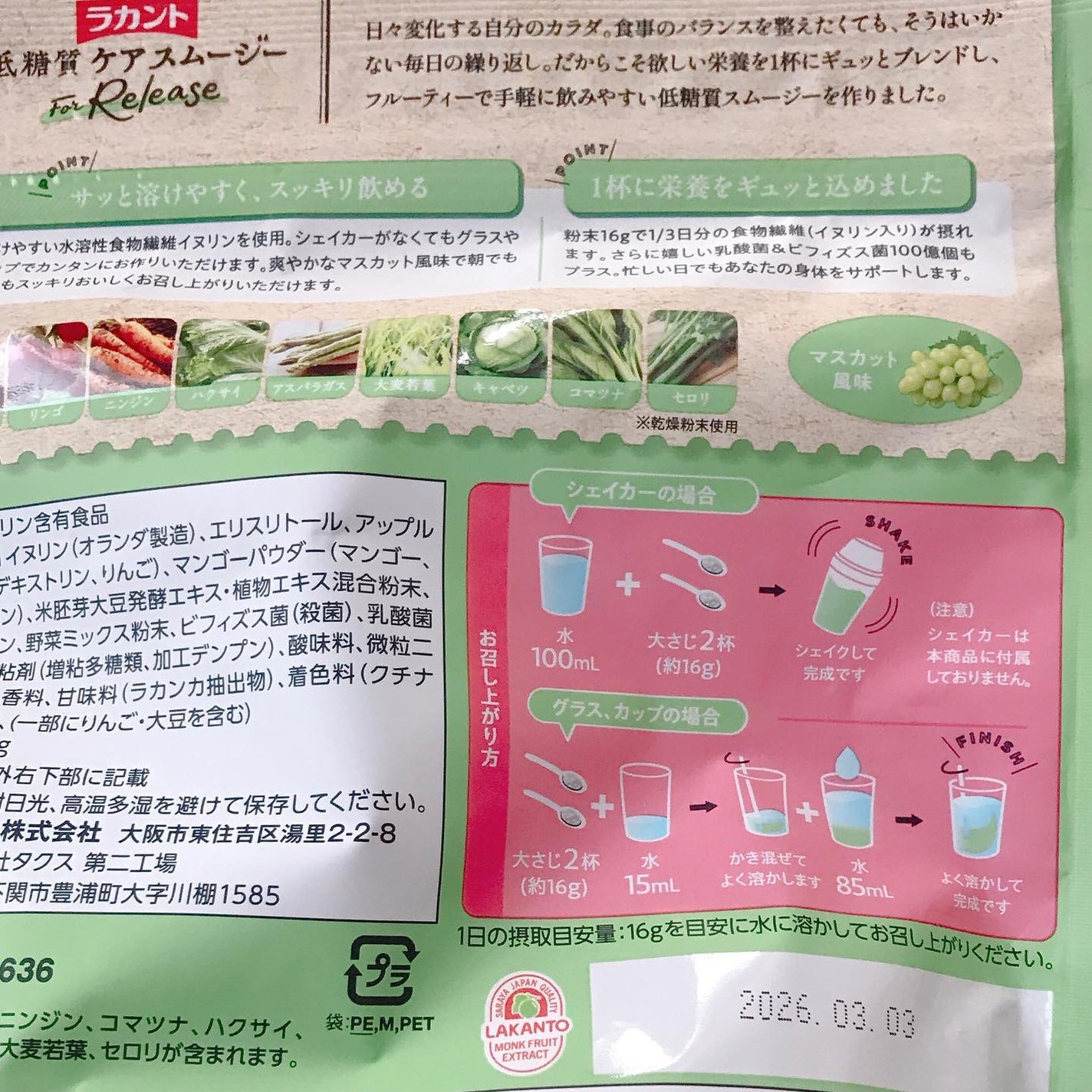 低糖質ケアスムージー/ラカント/美容サプリメントを使ったクチコミ(2枚目)