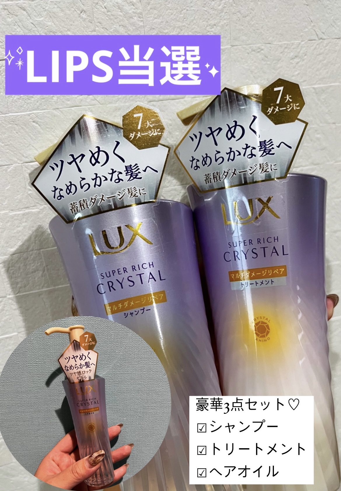 スーパーリッチクリスタル　マルチダメージリペア　シャンプー/トリートメント/LUX/市販シャンプーを使ったクチコミ（1枚目）