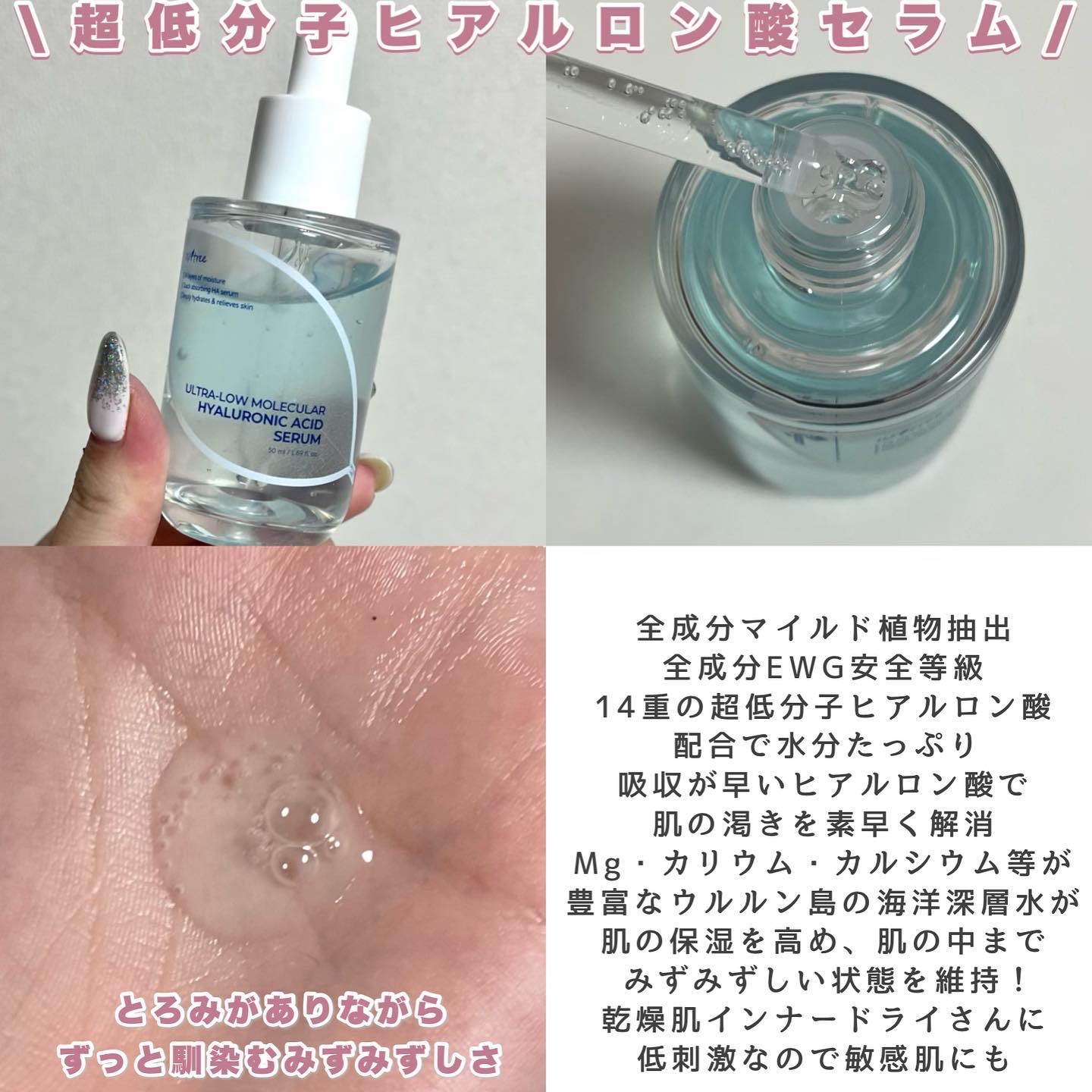 超低分子ヒアルロン酸セラム/Isntree/美容液を使ったクチコミ（2枚目）