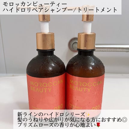 ハイドロリペア シャンプー/ヘアトリートメント/モロッカンビューティ/市販シャンプーを使ったクチコミ(2枚目)
