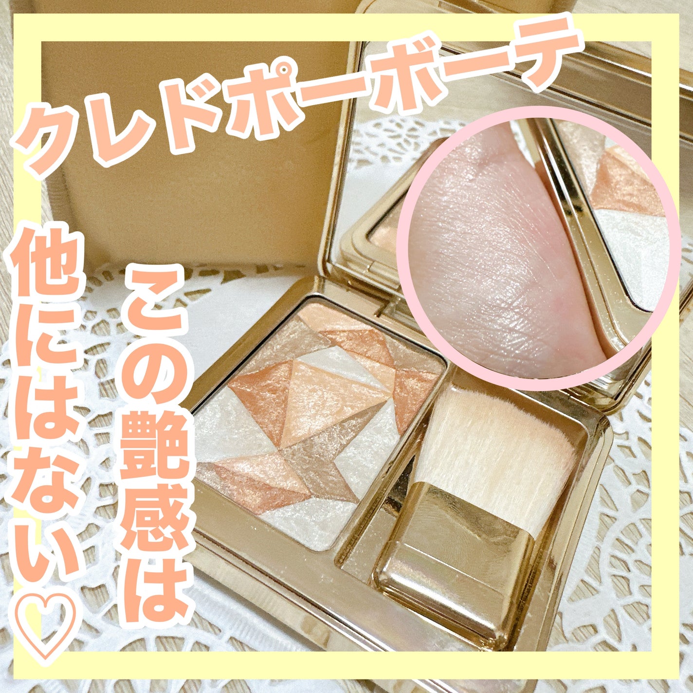 ル・レオスールデクラ /クレ・ド・ポー ボーテ/パウダーハイライトを使ったクチコミ(1枚目)