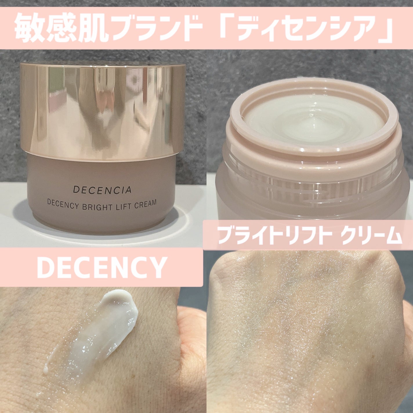 ディセンシア ディセンシー ブライトリフト クリーム/DECENCIA/フェイスクリームを使ったクチコミ(1枚目)