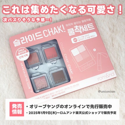 スライドインシングル/rom&nd/単色アイシャドウを使ったクチコミ(8枚目)