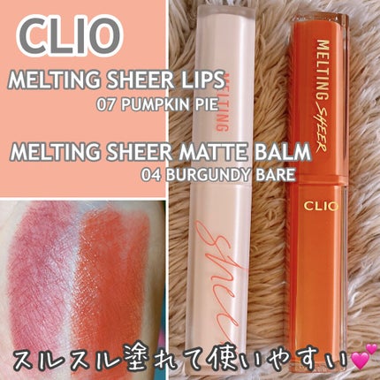 メルティング シアー マット バーム/CLIO/口紅を使ったクチコミ(1枚目)