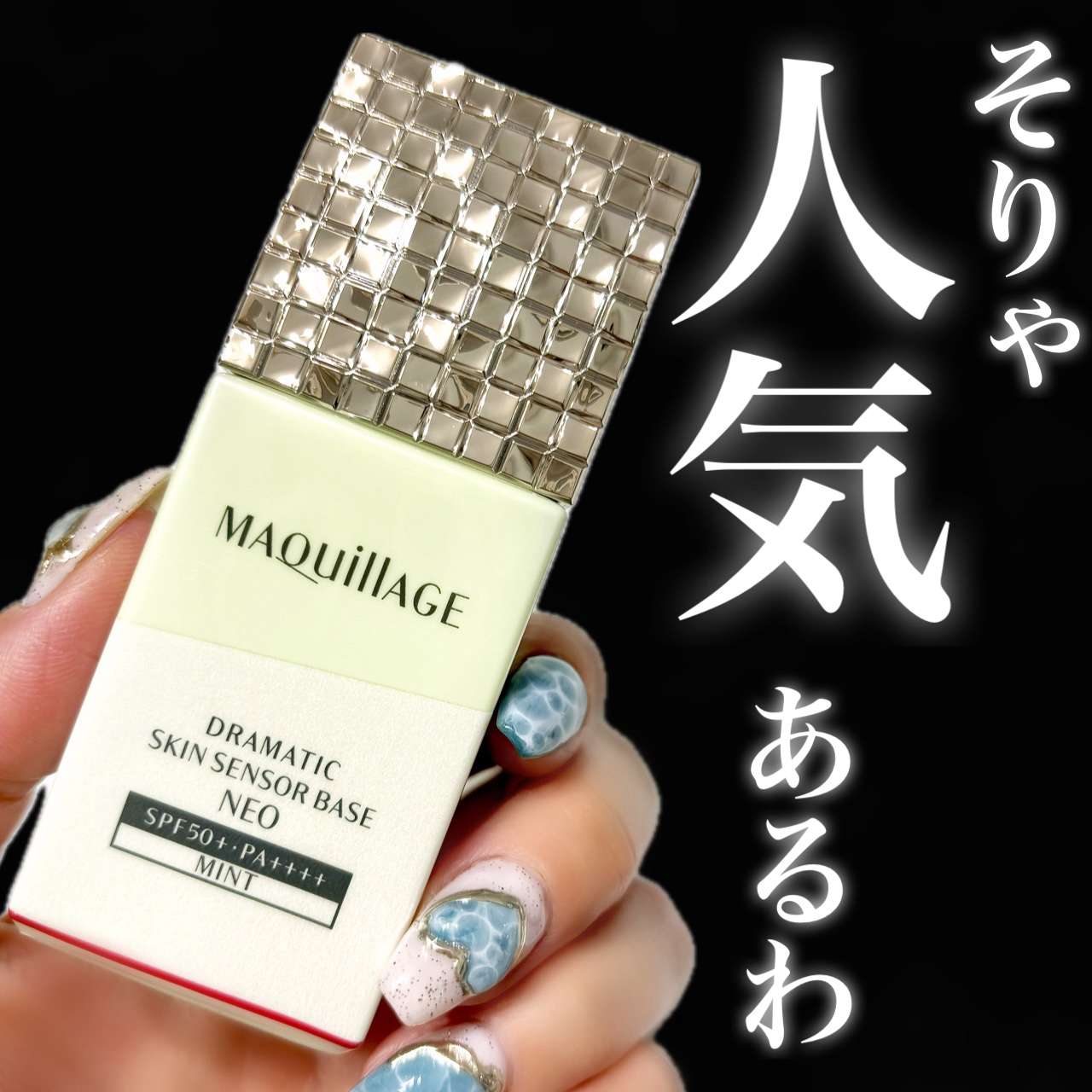 ドラマティックスキンセンサーベース NEO/マキアージュ/化粧下地を使ったクチコミ（1枚目）