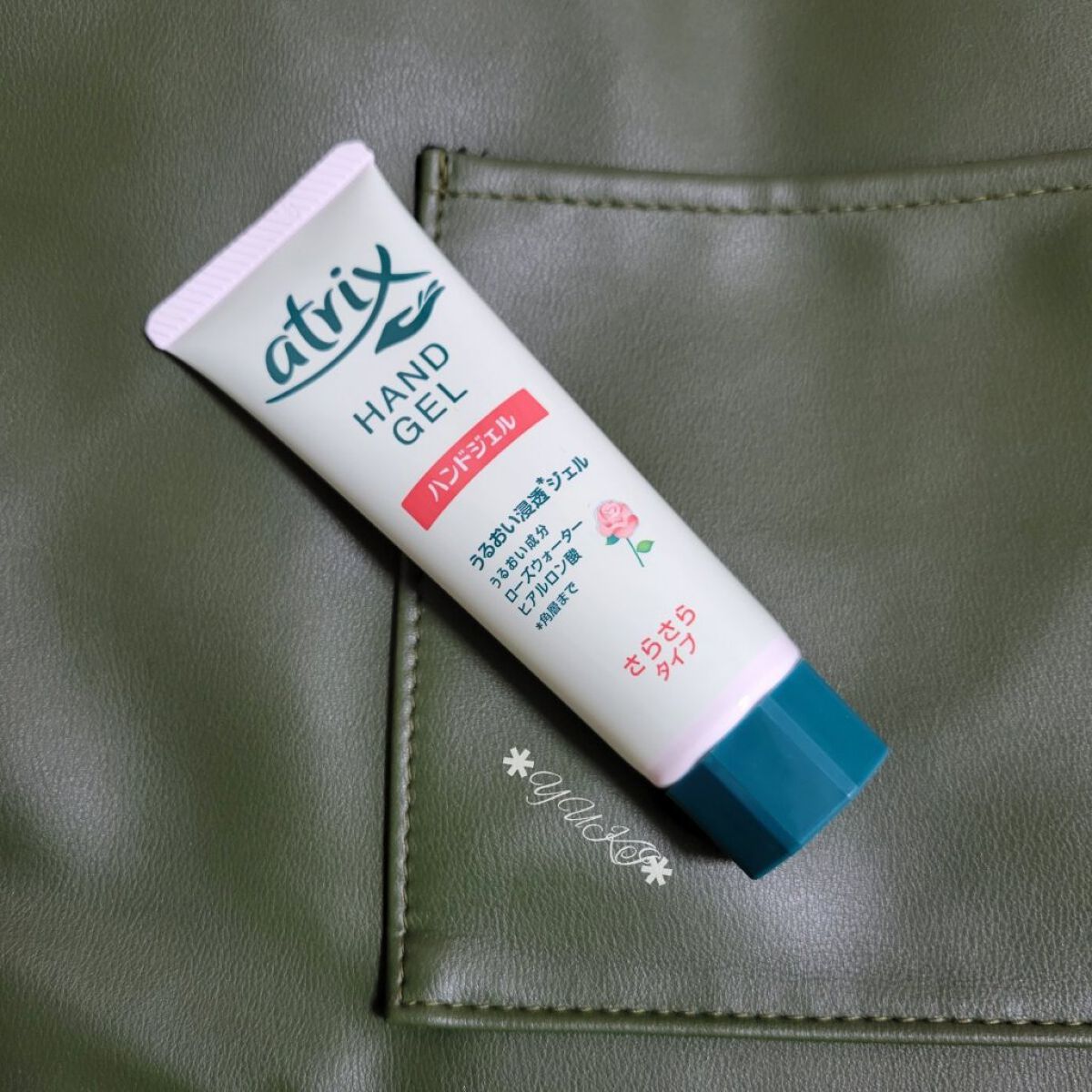 アトリックス ハンドジェル/アトリックス/ハンドジェルを使ったクチコミ（1枚目）