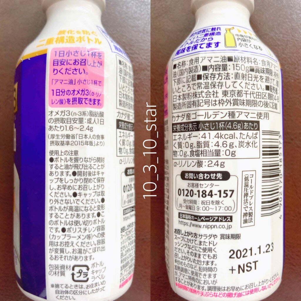 とみてぼし on LIPS 「🐟ニップン アマニ油体に必要な脂質であるオメガ3系脂肪酸を含む..」(2枚目)