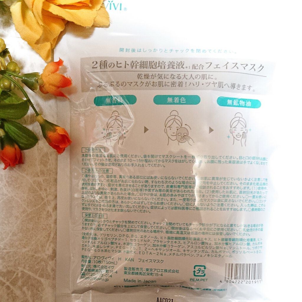 ヒト幹細胞フェイスマスク/アロヴィヴィ/シートマスク・パックを使ったクチコミ(4枚目)
