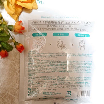 ヒト幹細胞フェイスマスク/アロヴィヴィ/シートマスク・パックを使ったクチコミ(4枚目)