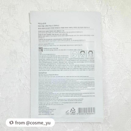 マイリアル スクイーズ マスクシート/innisfree/シートマスク・パックを使ったクチコミ(2枚目)