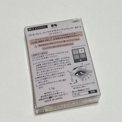 パノラマデザイン アイパレット/Visée/アイシャドウパレットを使ったクチコミ(2枚目)