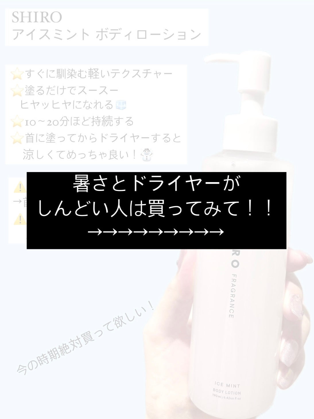 アイスミント ボディローション/SHIRO/ボディローションを使ったクチコミ(1枚目)