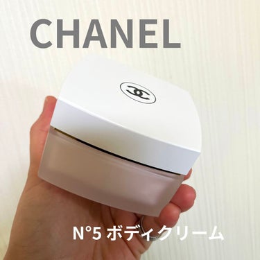 シャネル N°5 ザ ボディ クリーム/CHANEL/ボディクリームを使ったクチコミ（1枚目）