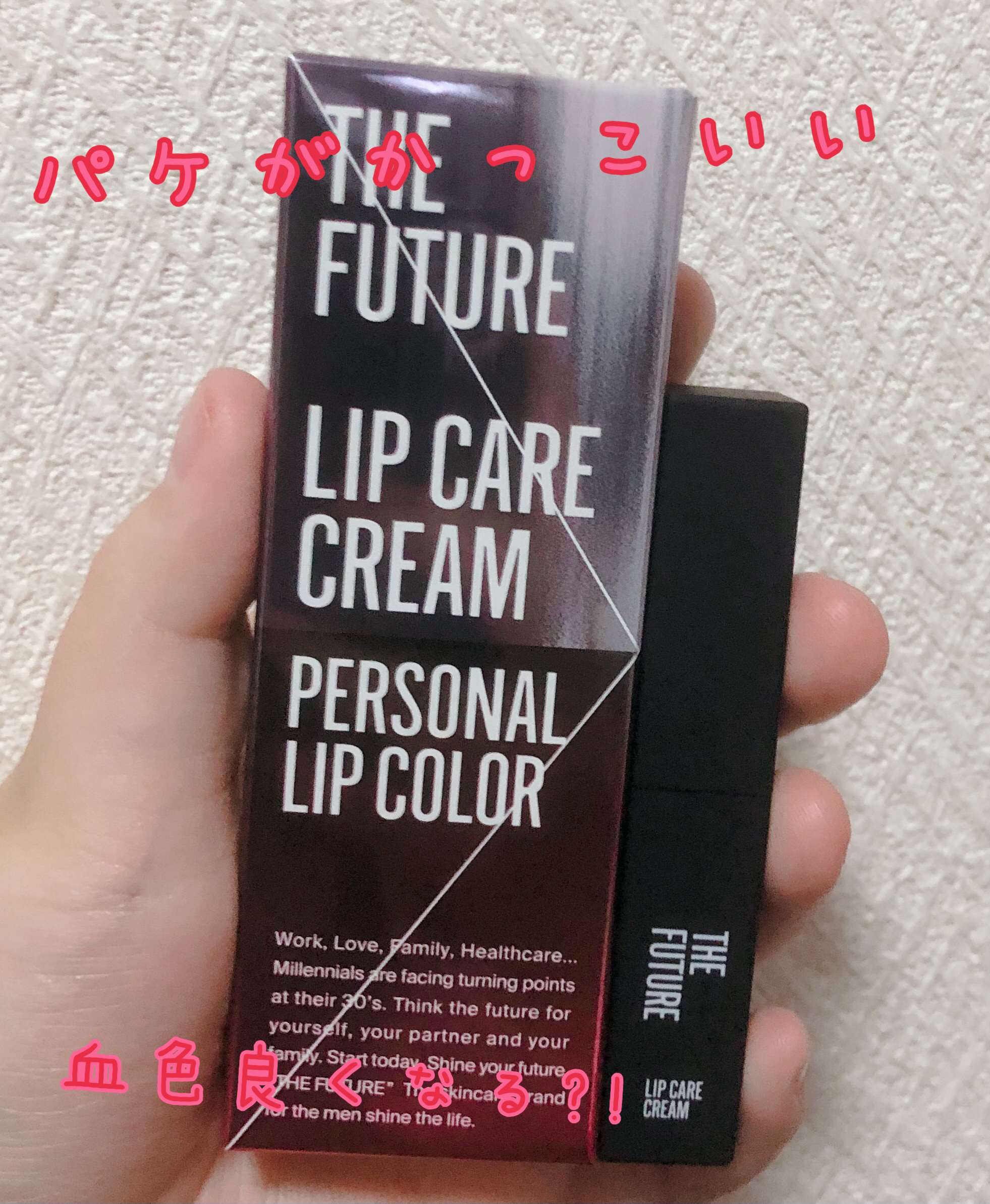 リップケアクリーム/THE FUTURE/リップクリームを使ったクチコミ（2枚目）