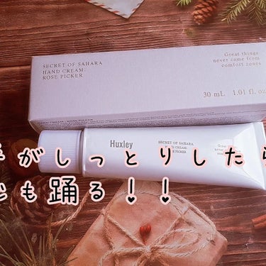 Huxley ハンドクリーム；ベルベットタッチのクチコミ「コエタスのモニターキャンペーンでいただきましたハクスリー ハンドクリーム：ローズピッカー〈ハン.....」（1枚目）