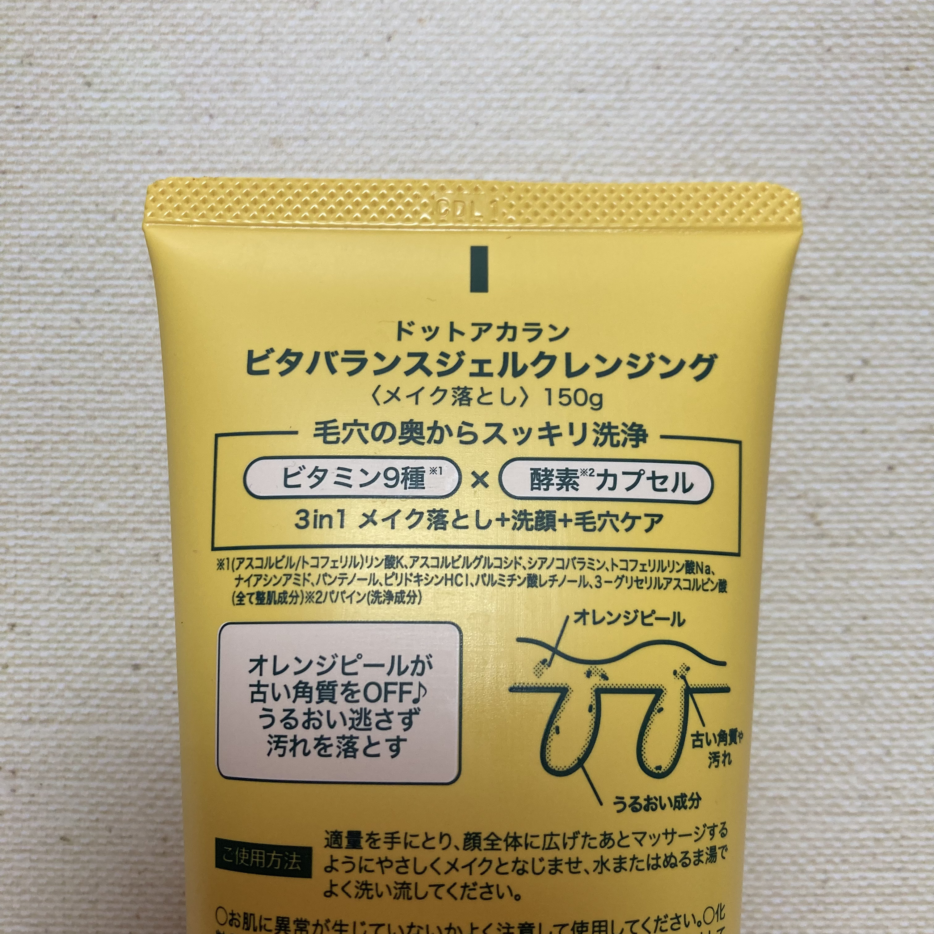 ビタバランスジェルクレンジング/.akaran/クレンジングジェルを使ったクチコミ（2枚目）