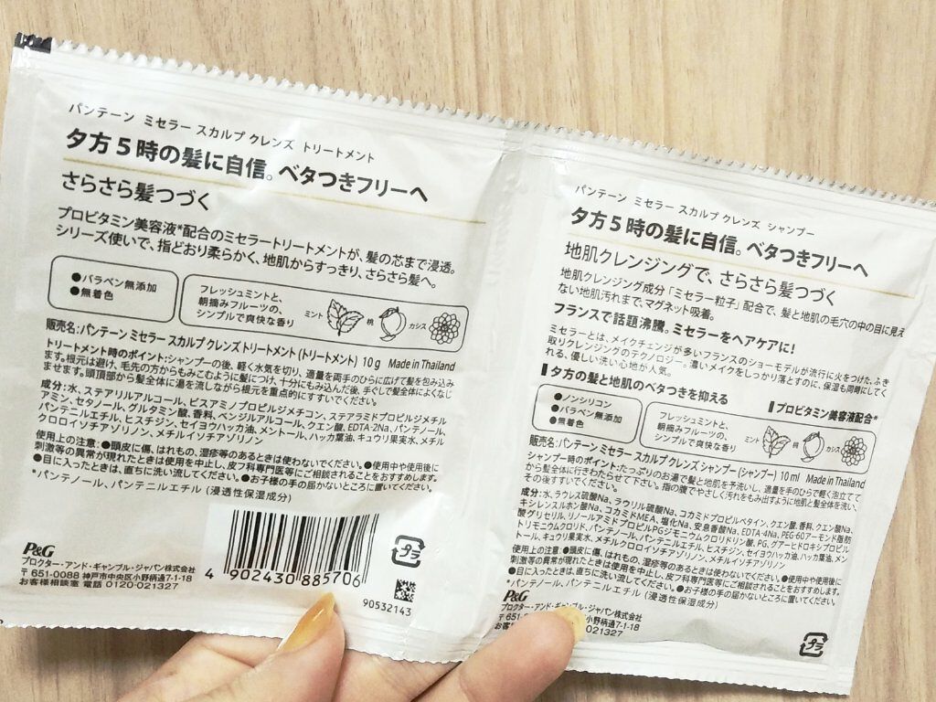 ミセラー スカルプクレンズシャンプー／トリートメント/パンテーン/市販シャンプーを使ったクチコミ（2枚目）