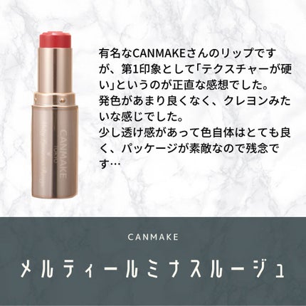 メルティールミナスルージュ/キャンメイク/口紅を使ったクチコミ(3枚目)
